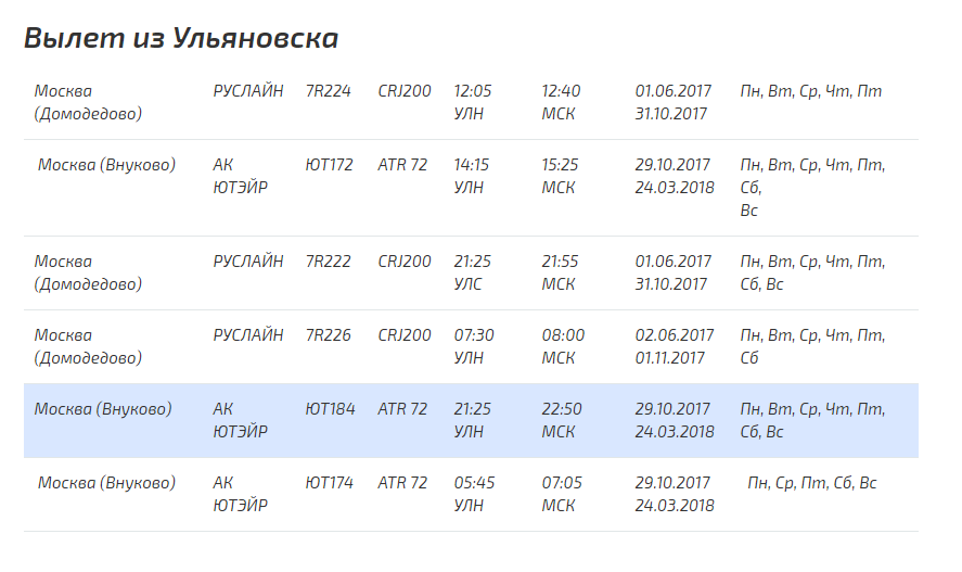 авиабилеты москва тольятти расписание и цены